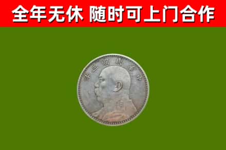 福建省烟酒回收袁大头.jpg